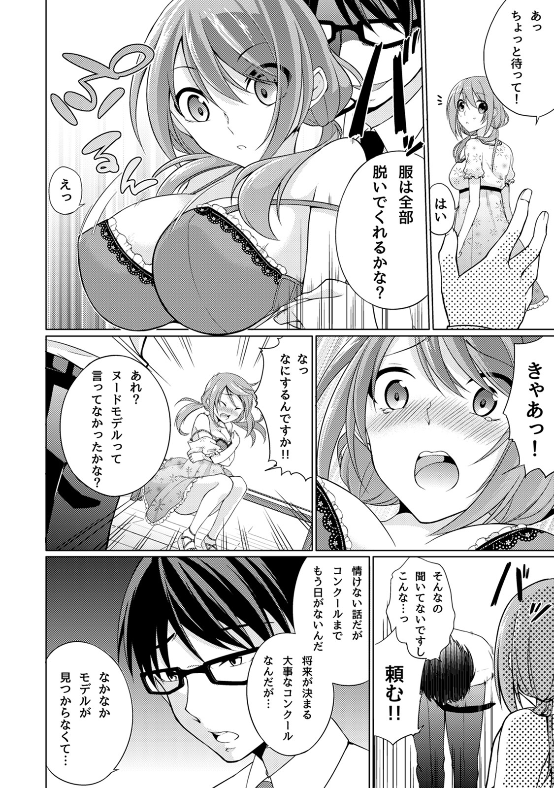 アブナイアルベイト！ヌレチャウヌードモデルCh。 1-6