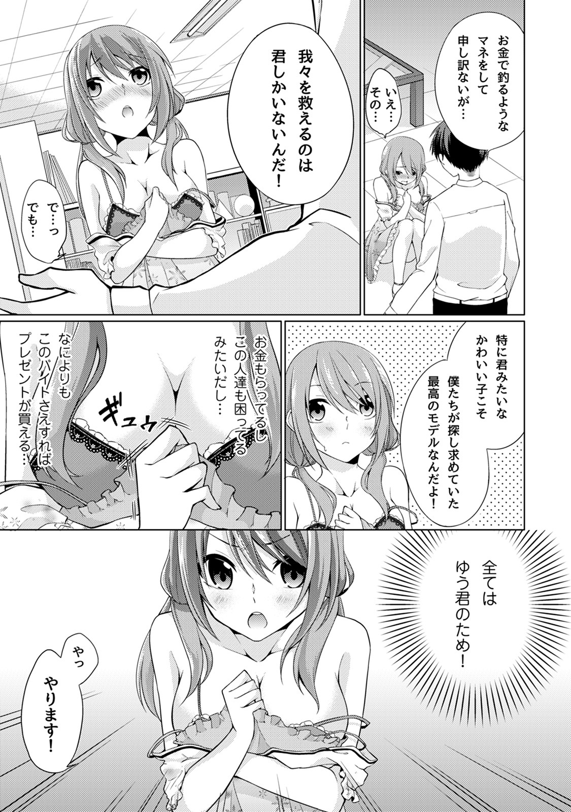 アブナイアルベイト！ヌレチャウヌードモデルCh。 1-6
