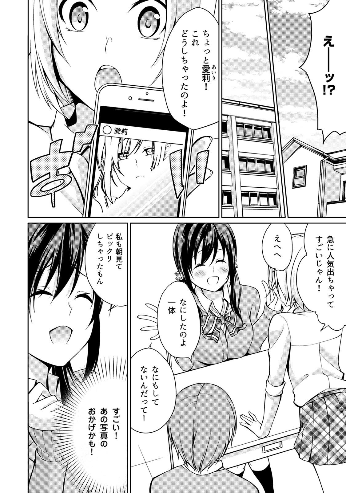 アブナイアルベイト！ヌレチャウヌードモデルCh。 1-6
