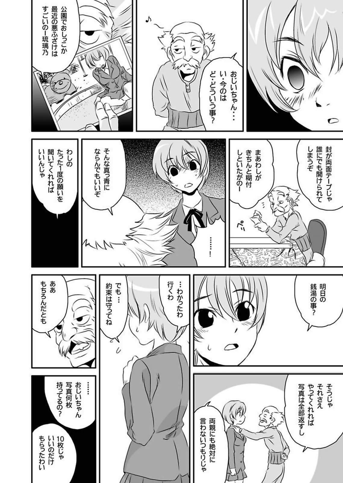 しろうとうこうたいけんろうじんホームの王子ちゃんはすごわざこしずかい