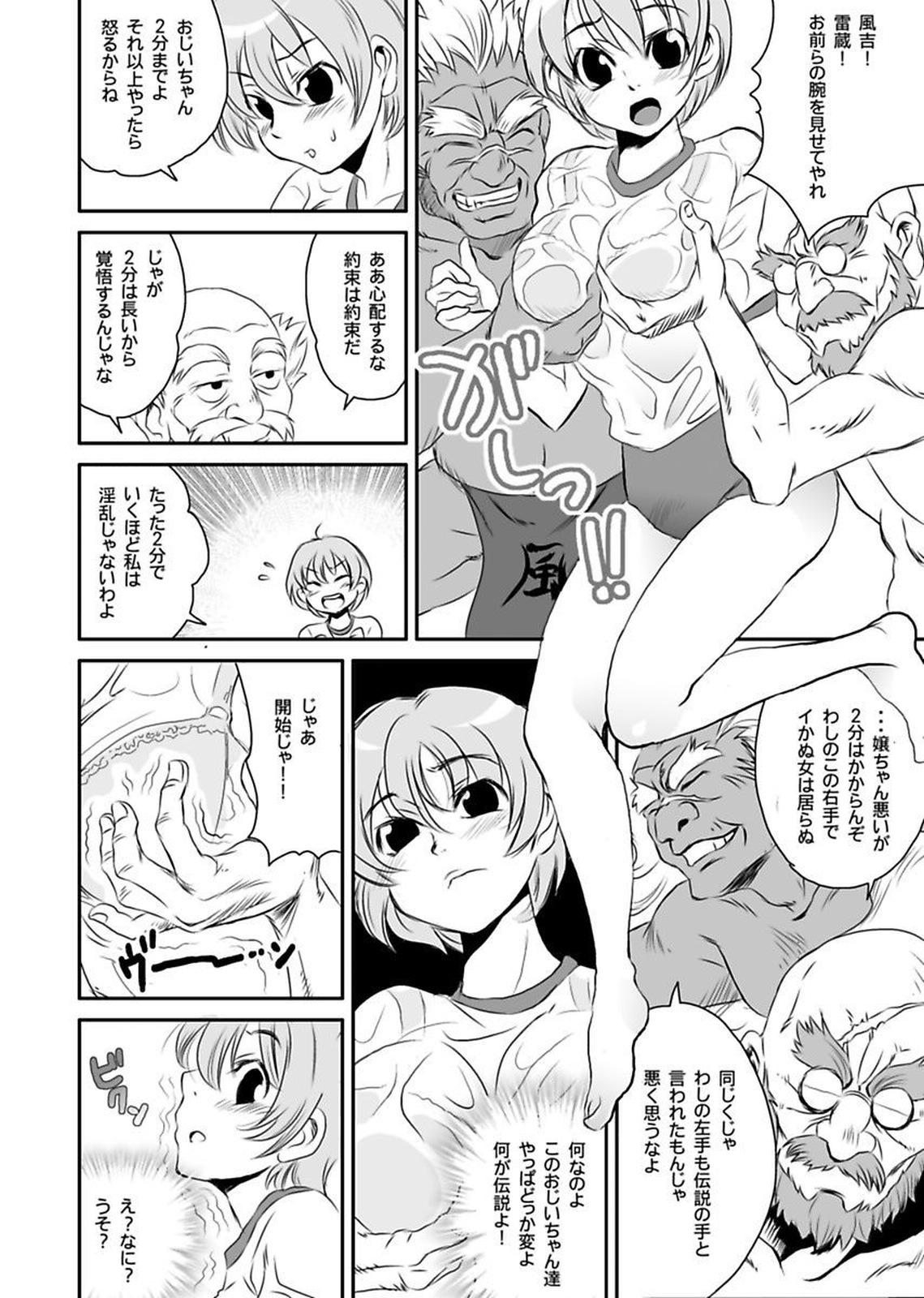 しろうとうこうたいけんろうじんホームの王子ちゃんはすごわざこしずかい