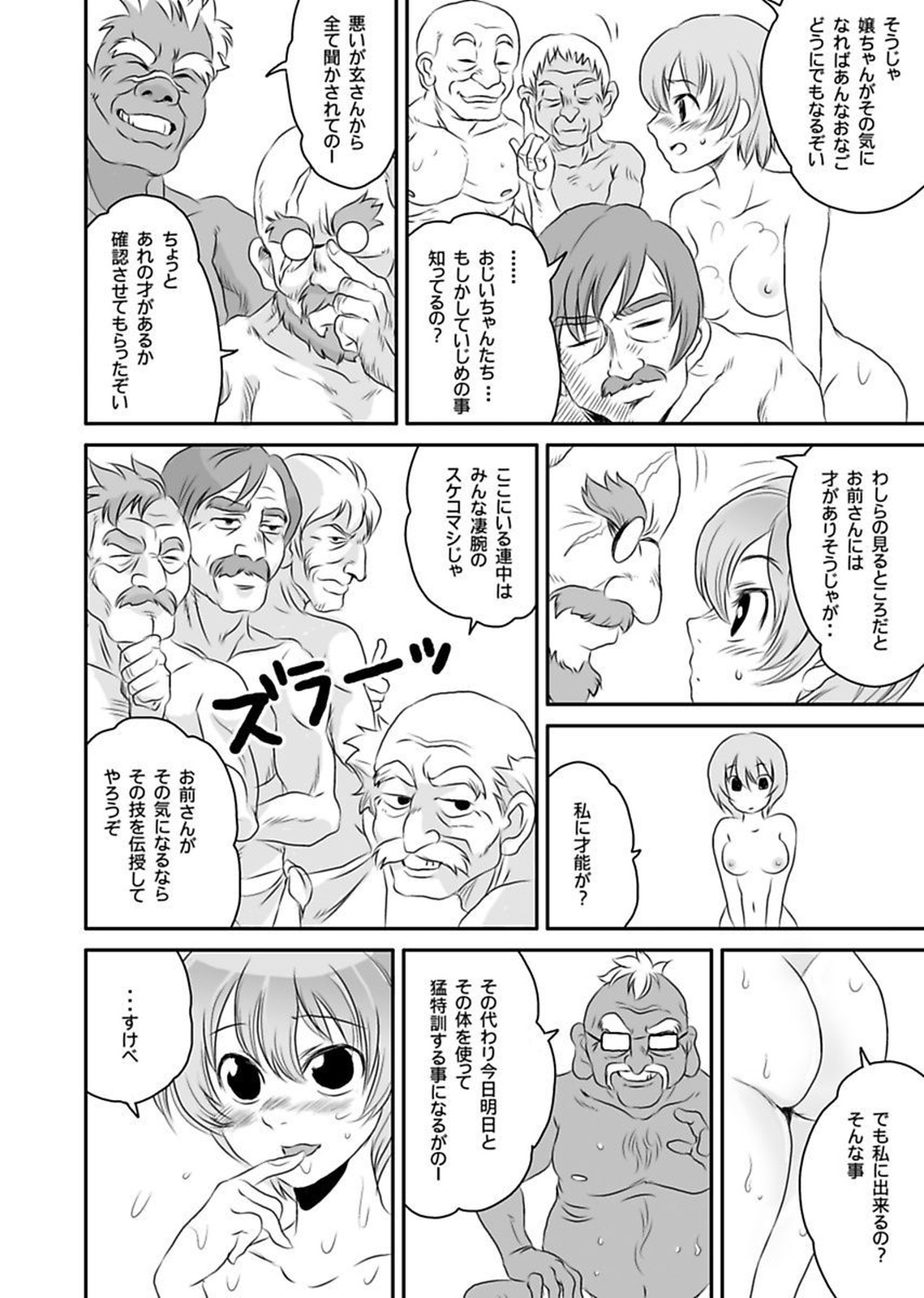 しろうとうこうたいけんろうじんホームの王子ちゃんはすごわざこしずかい