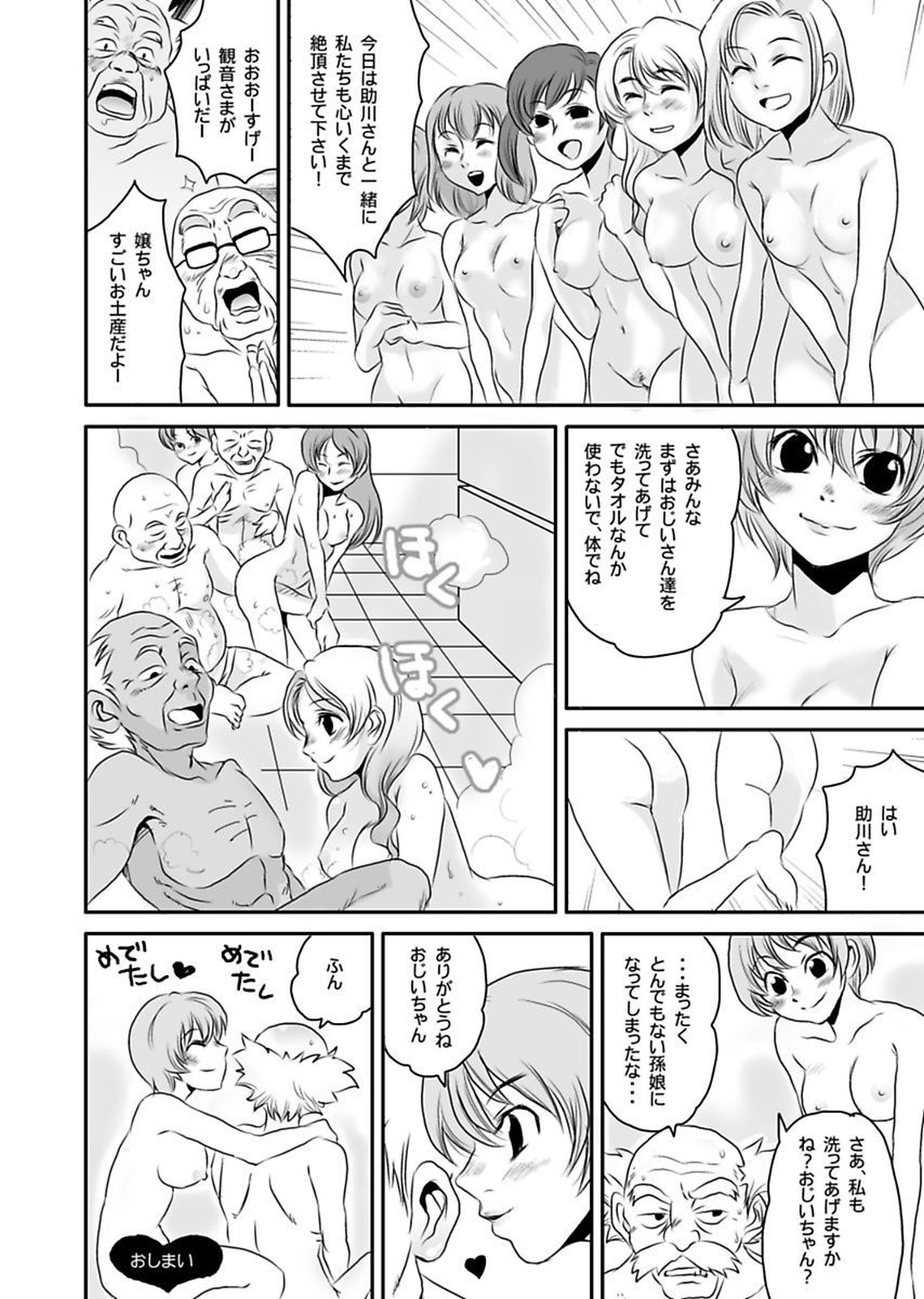 しろうとうこうたいけんろうじんホームの王子ちゃんはすごわざこしずかい