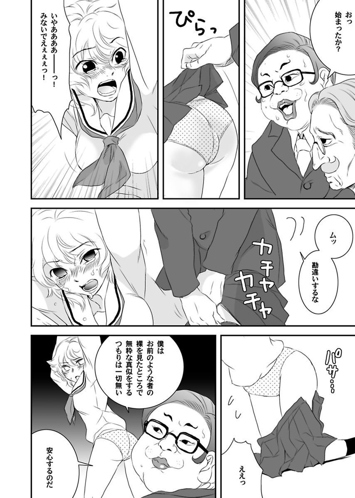しろうとうこうたいけんろうじんホームの王子ちゃんはすごわざこしずかい