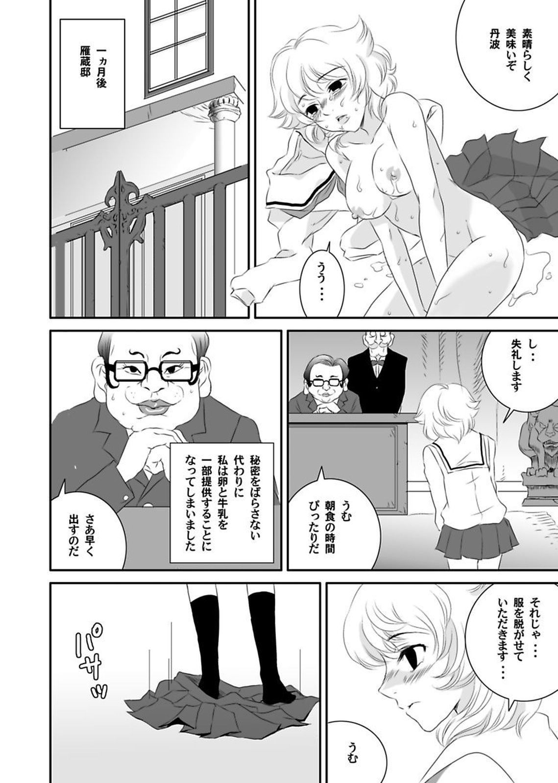 しろうとうこうたいけんろうじんホームの王子ちゃんはすごわざこしずかい