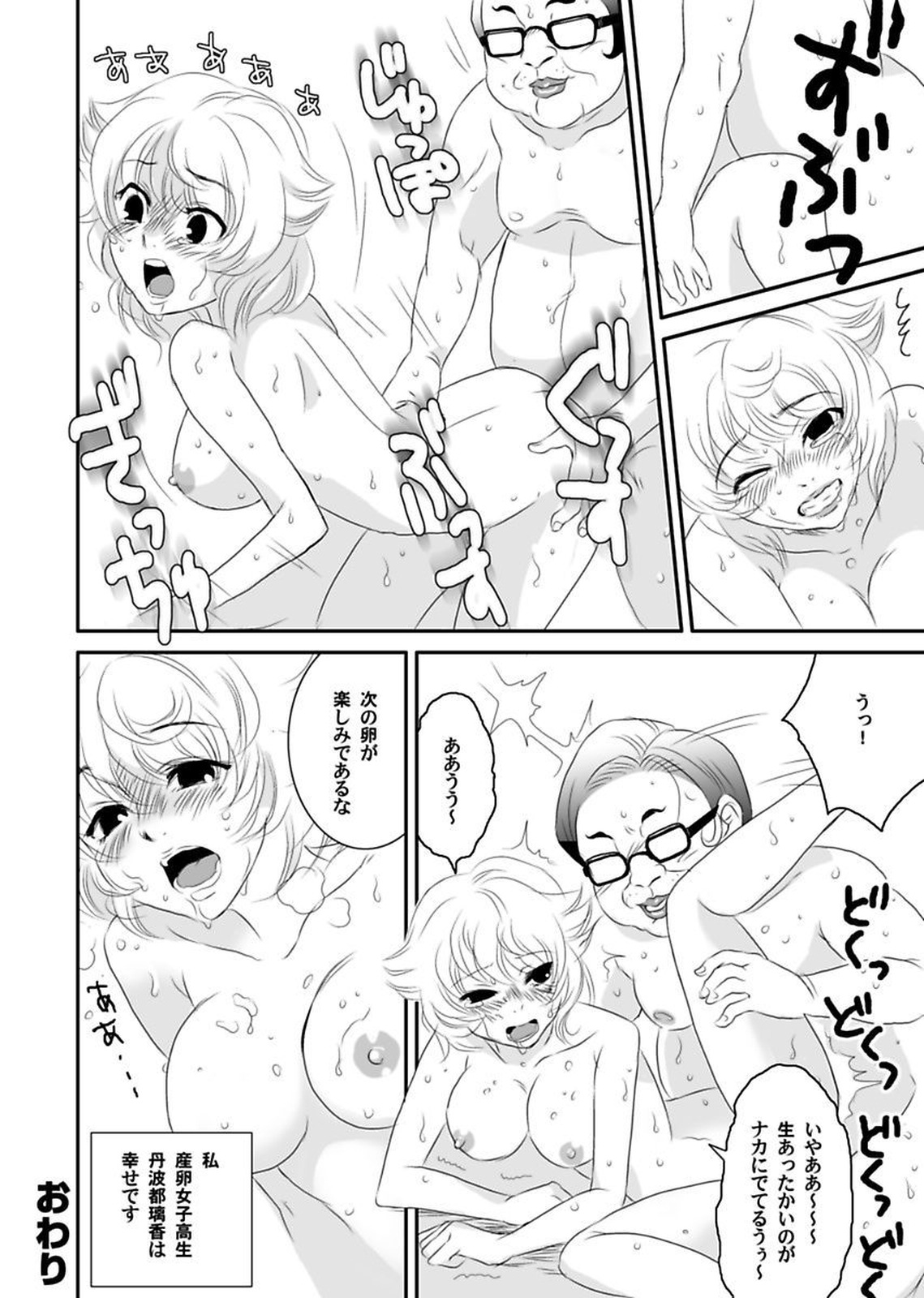しろうとうこうたいけんろうじんホームの王子ちゃんはすごわざこしずかい
