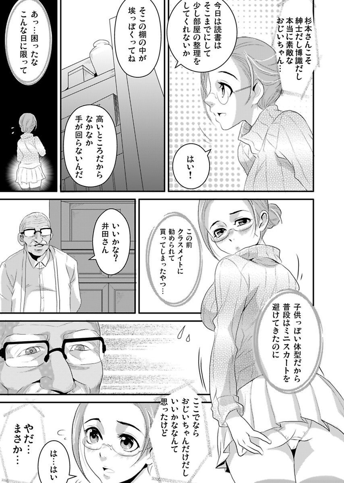しろうとうこうたいけんろうじんホームの王子ちゃんはすごわざこしずかい