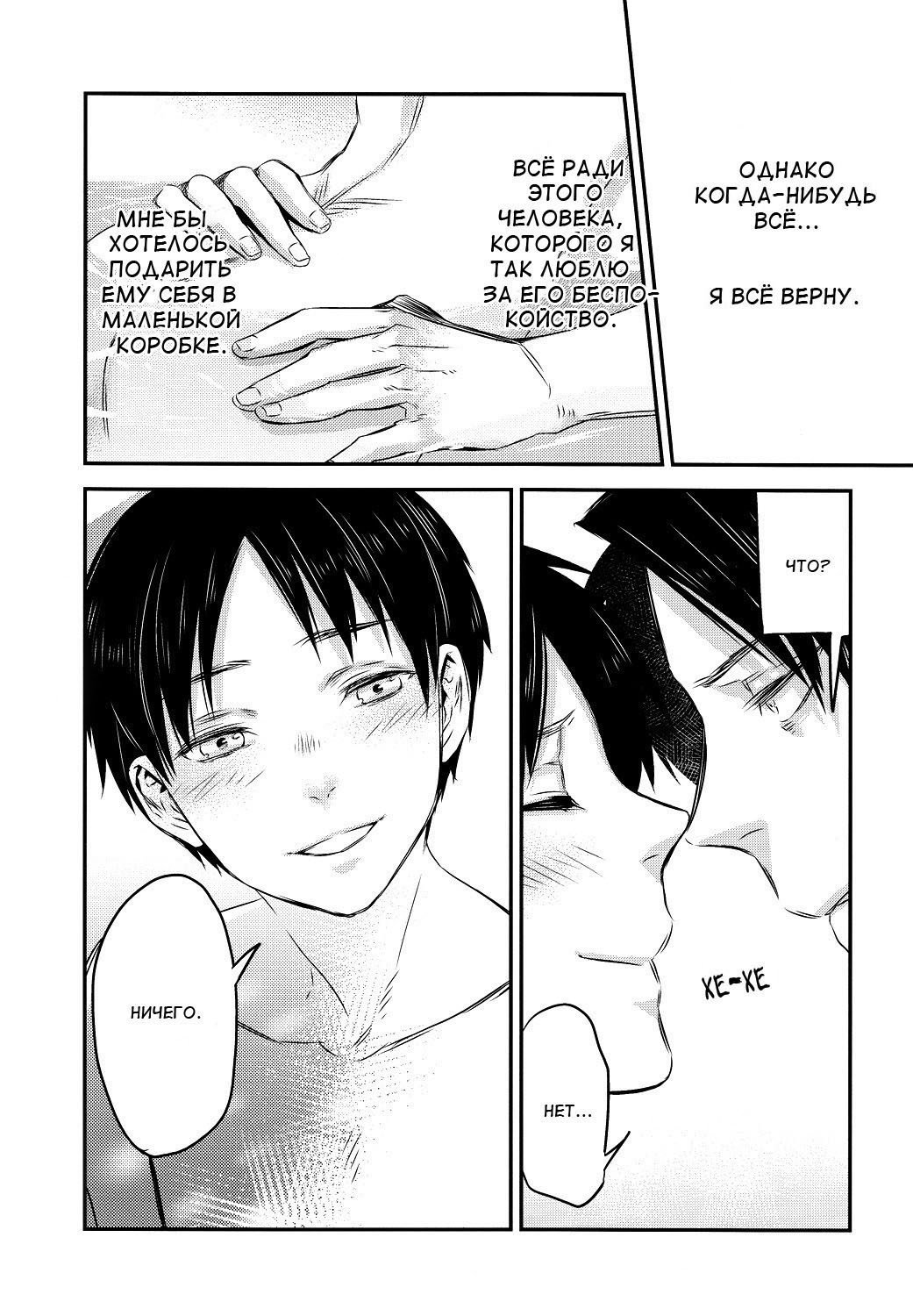 平星の箱入エレン|キャプテンの箱入りエレン