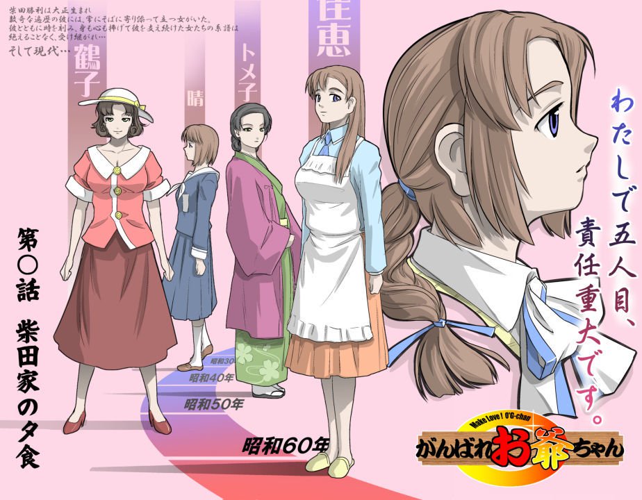 愛を作ろう！オグちゃん