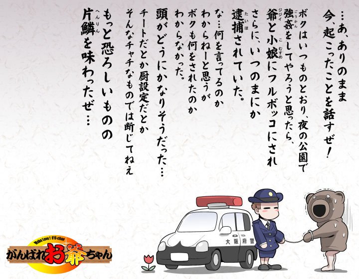 愛を作ろう！オグちゃん