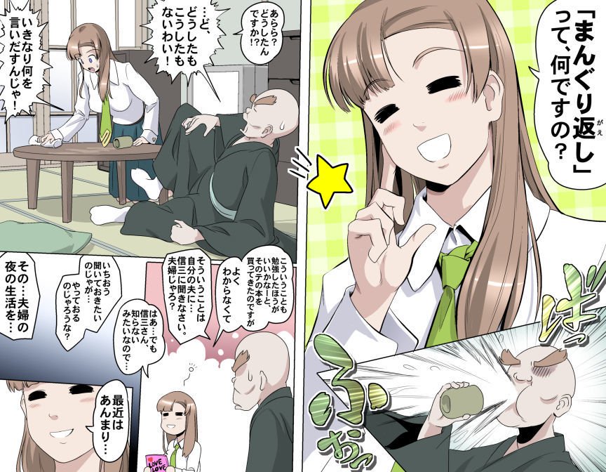 愛を作ろう！オグちゃん