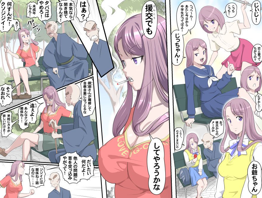 愛を作ろう！オグちゃん