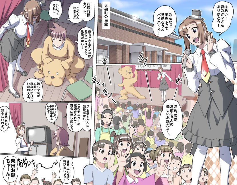 愛を作ろう！オグちゃん