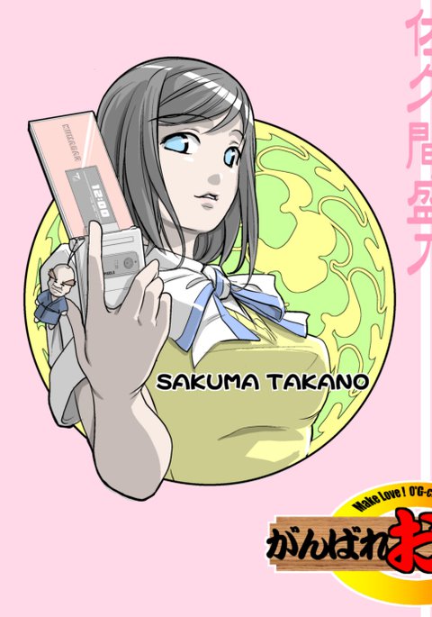 愛を作ろう!オグちゃん 愛を作ろう!オグちゃん