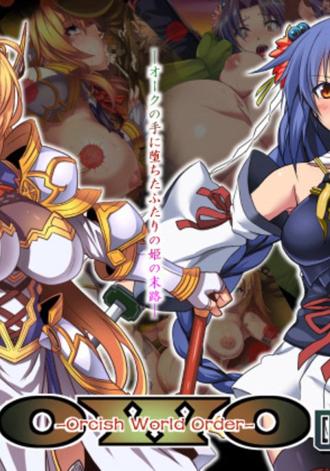 OWO-オークの世界秩序-