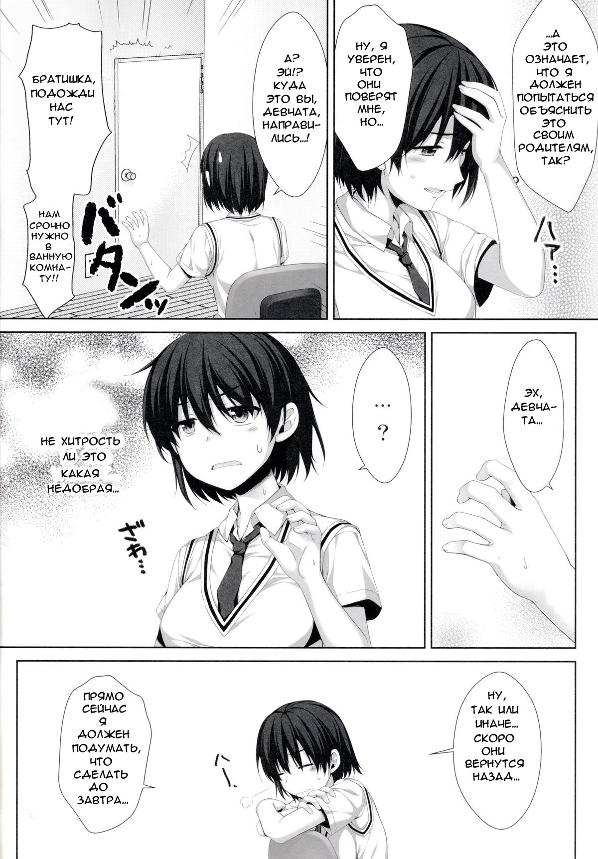 オレがおんなに！いとこ煮いとこ煮！