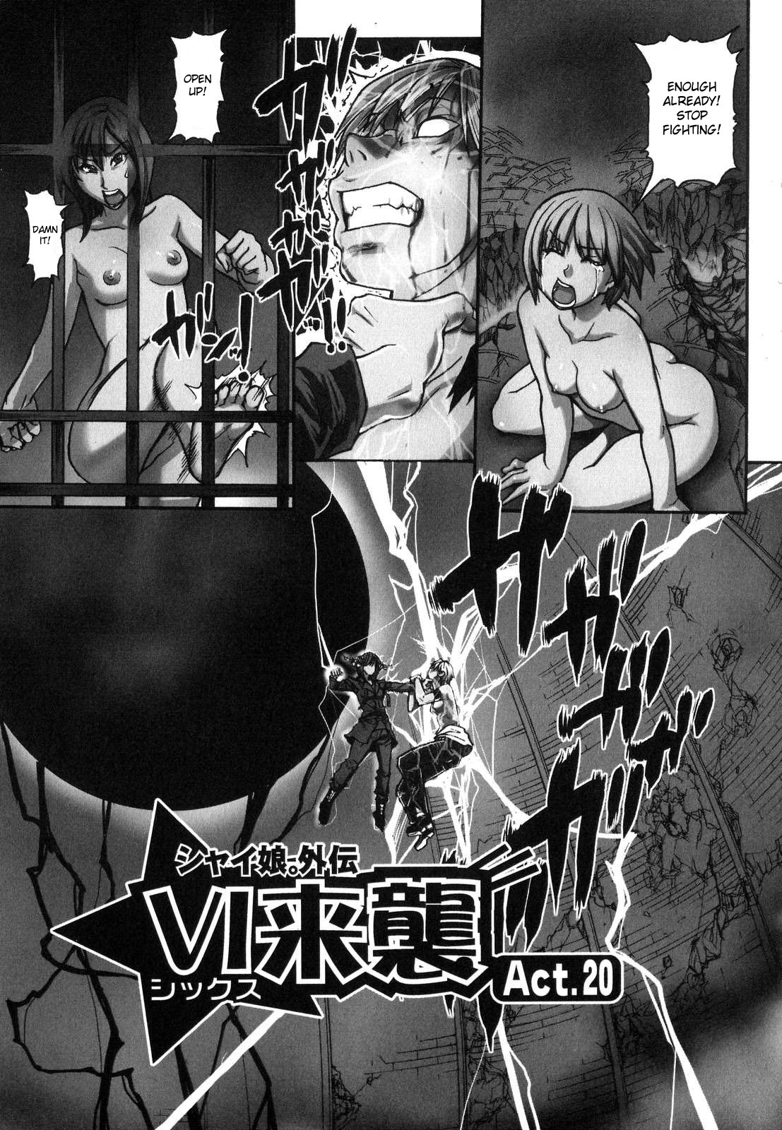 シャイニング娘6。レインボーシックス