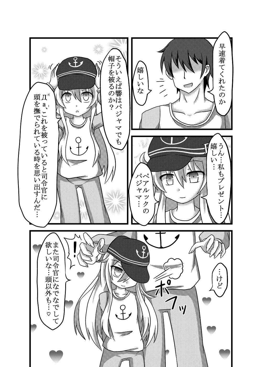 ひびきちゃんとパジャマでエッチ