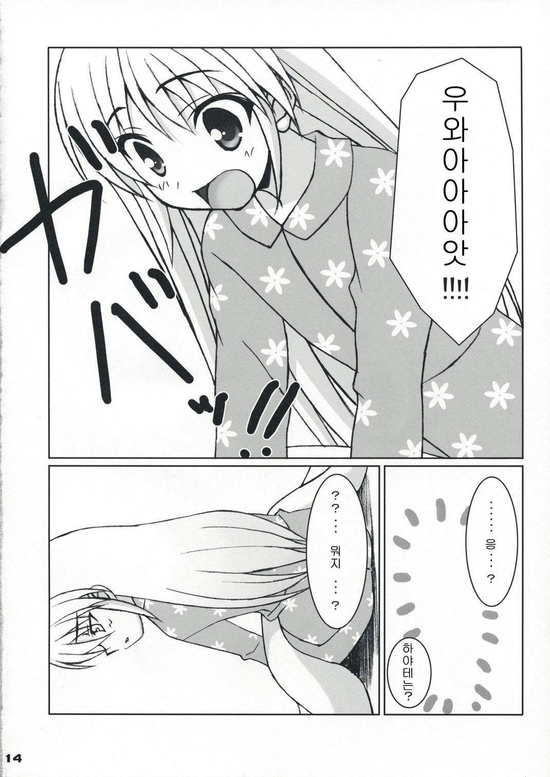 ふゆひな。