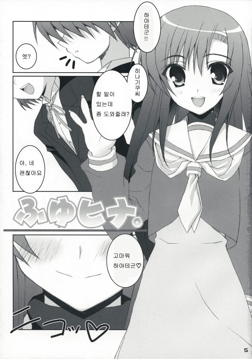 ふゆひな。
