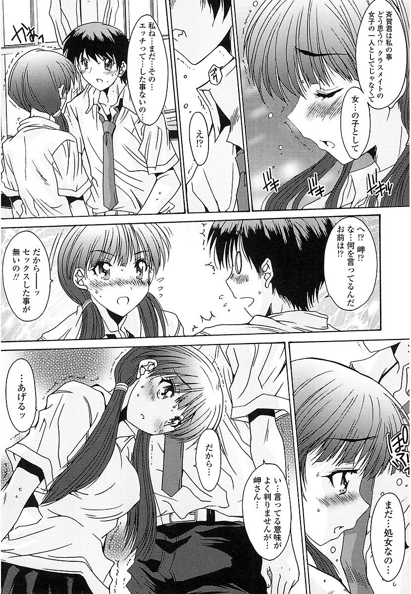 ぬけがけぜったいきんし〜女子はみんな日食系！〜