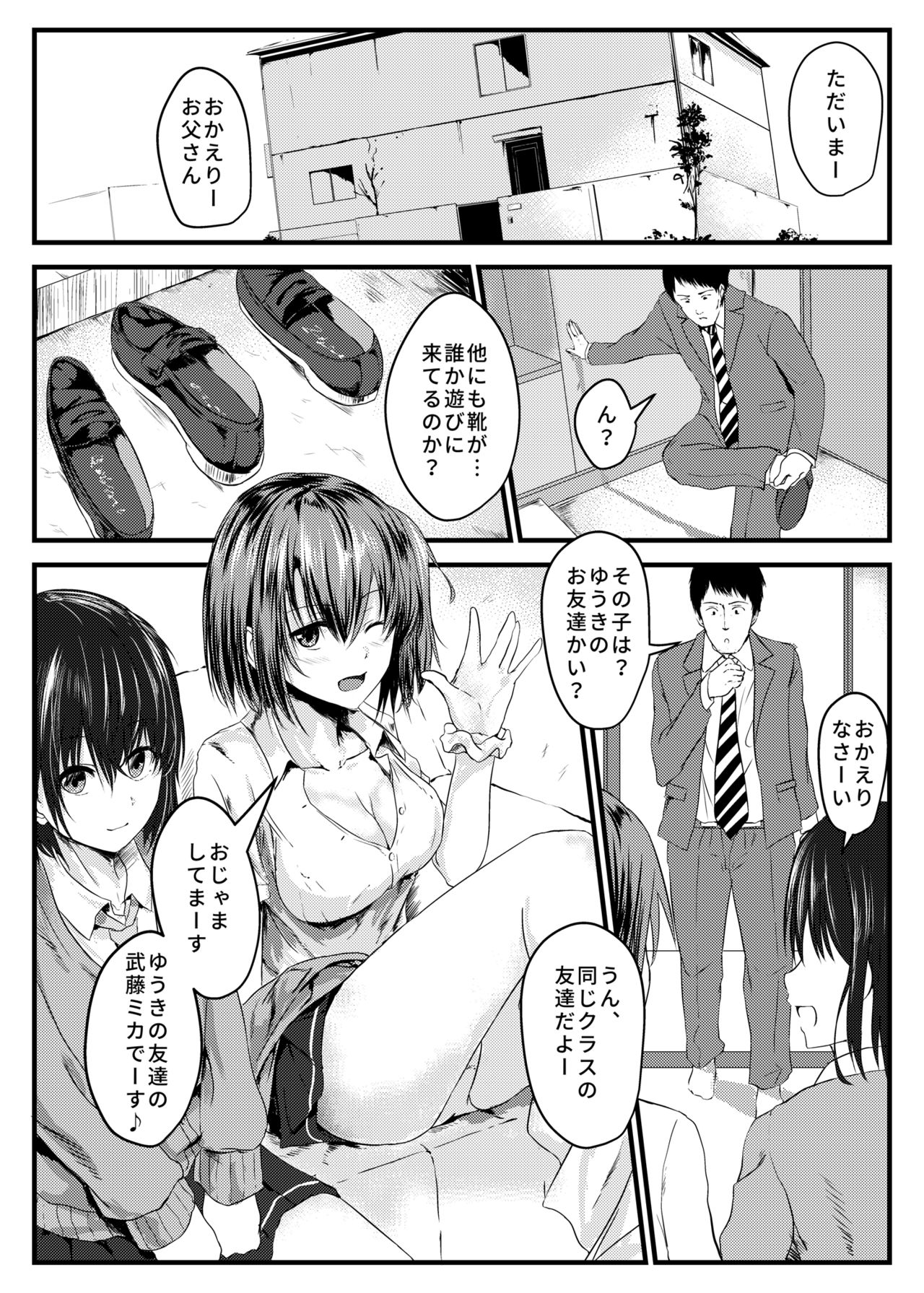 娘の同級生にサソワレテソクハメシチャイマシタ