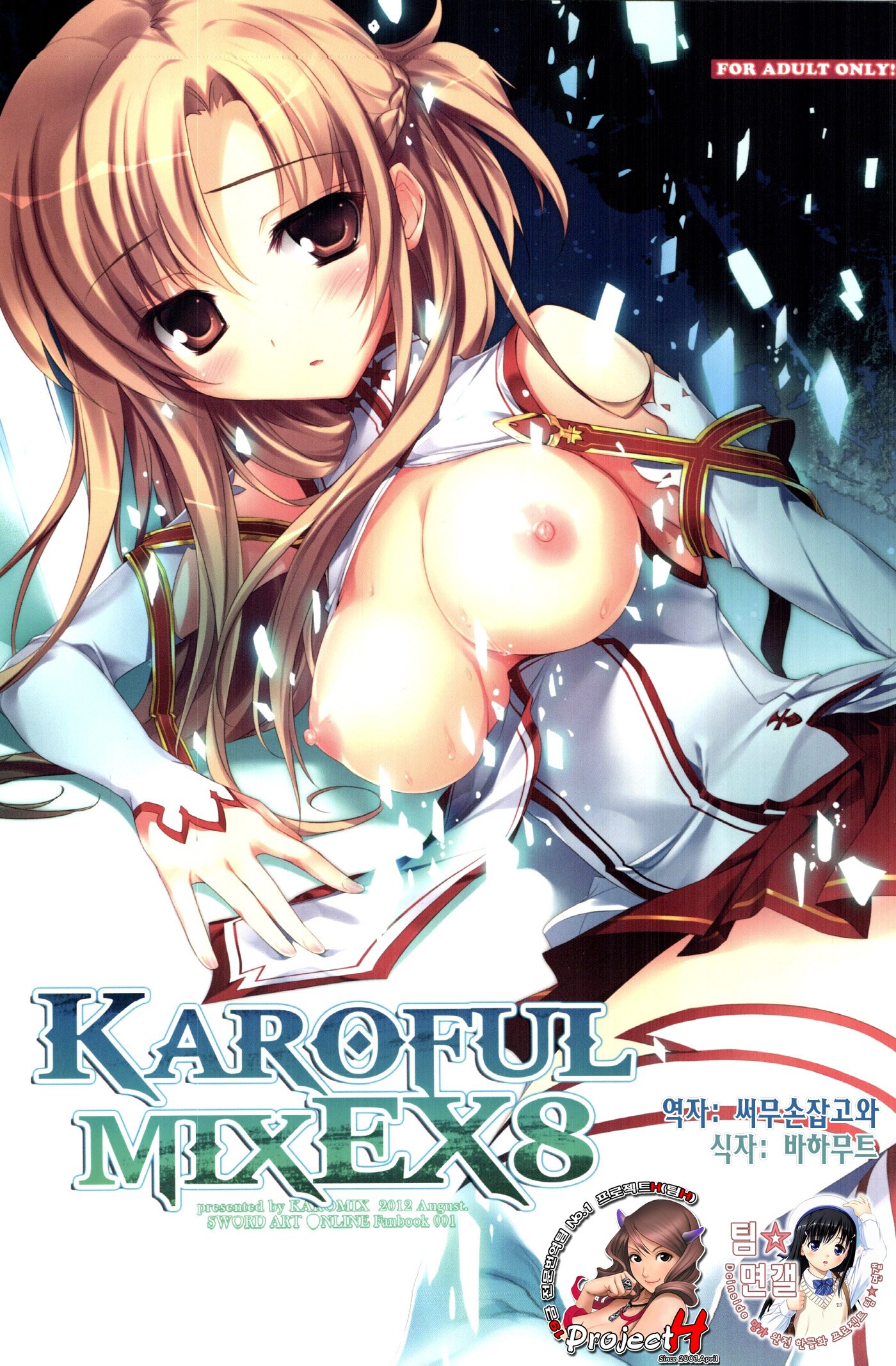 KARORFULMIX EX18 SAO Soushuuhen