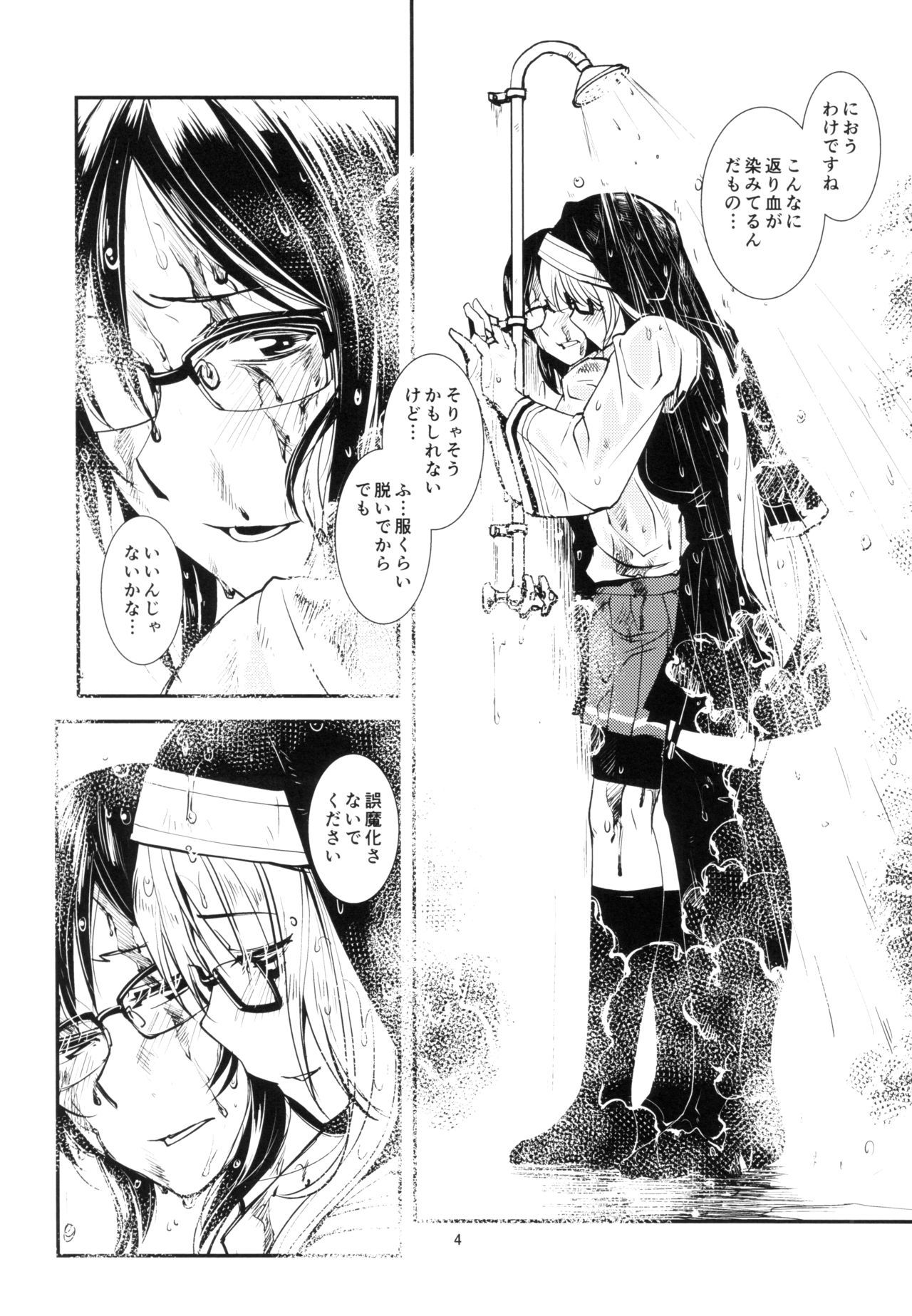 ちのカイロのか