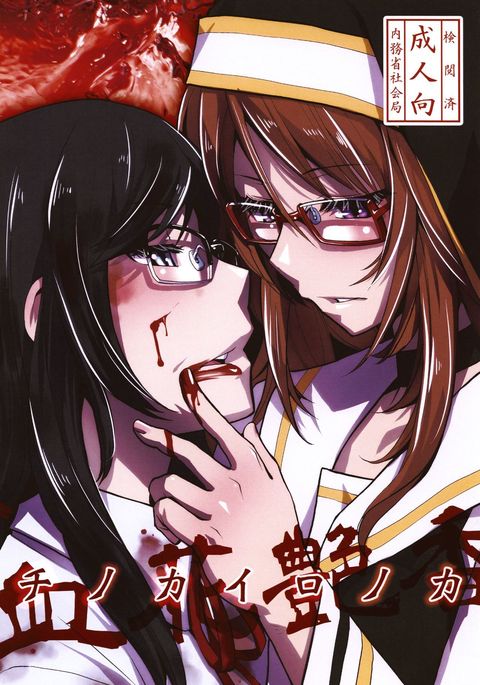 ちのカイロのか ちのカイロのか