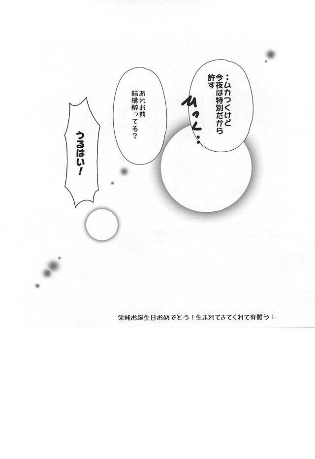 ハピバはカレユニデ