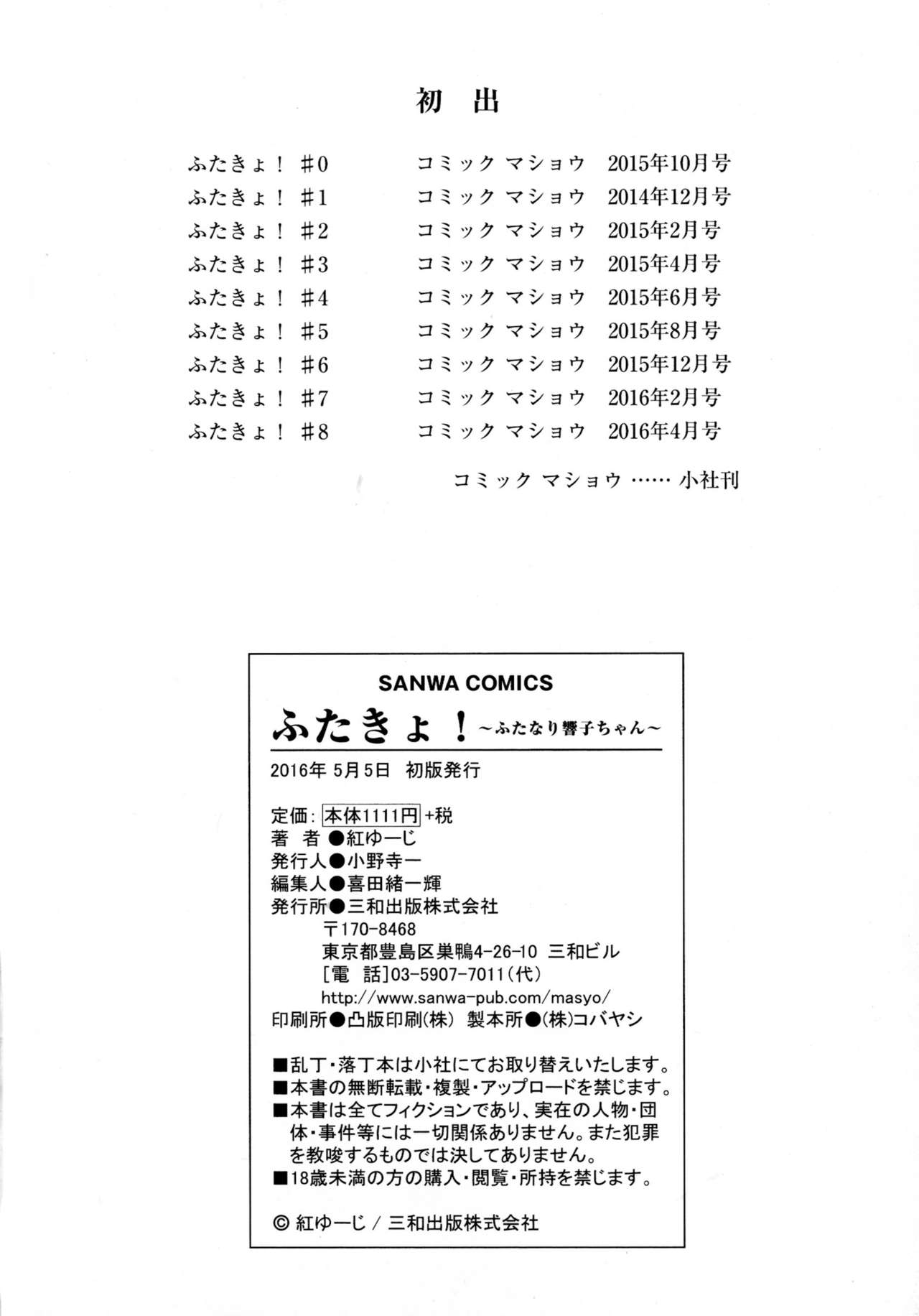 ふたきょう! -ふたなり京子ちゃん- ふたきょう! -ふたなり京子ちゃん-