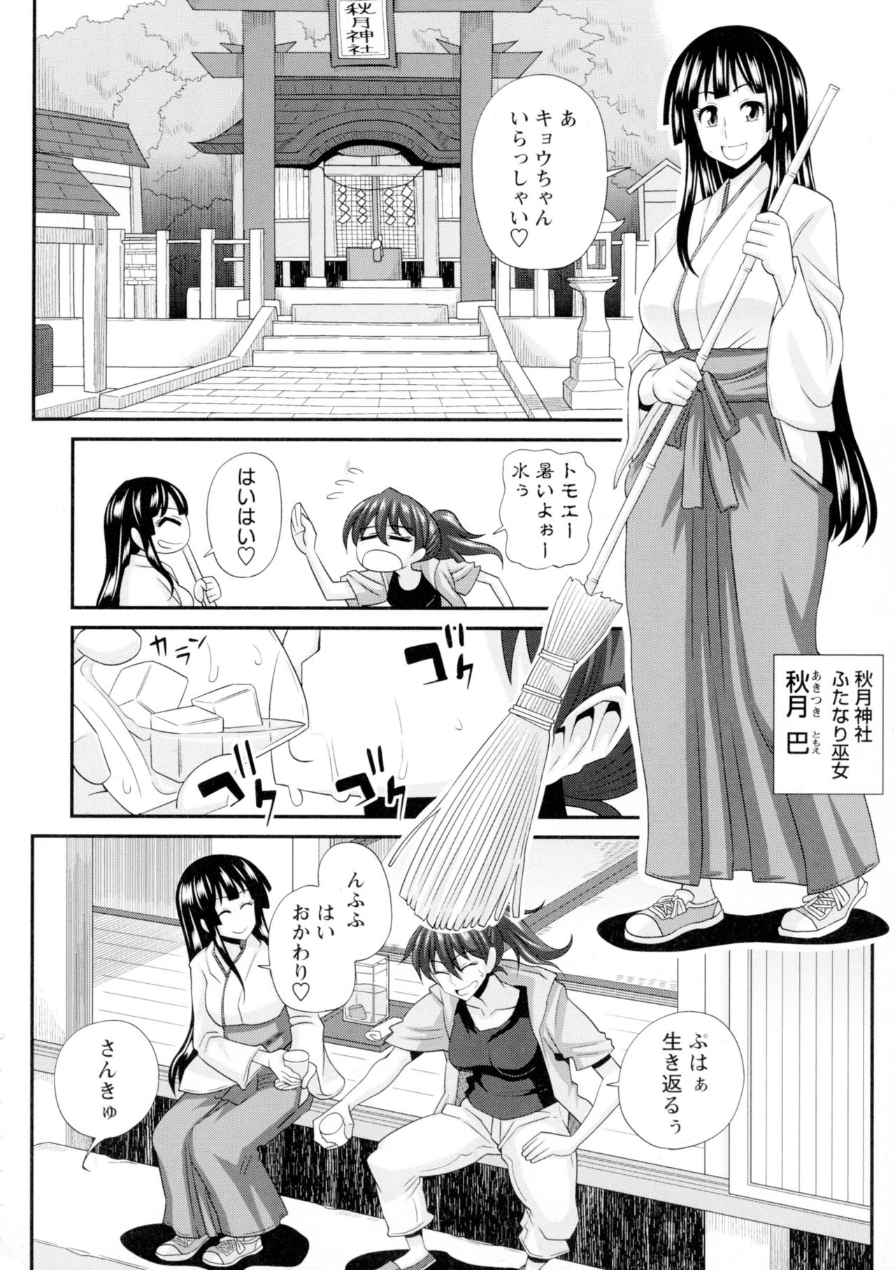 ふたきょう! -ふたなり京子ちゃん- ふたきょう! -ふたなり京子ちゃん-