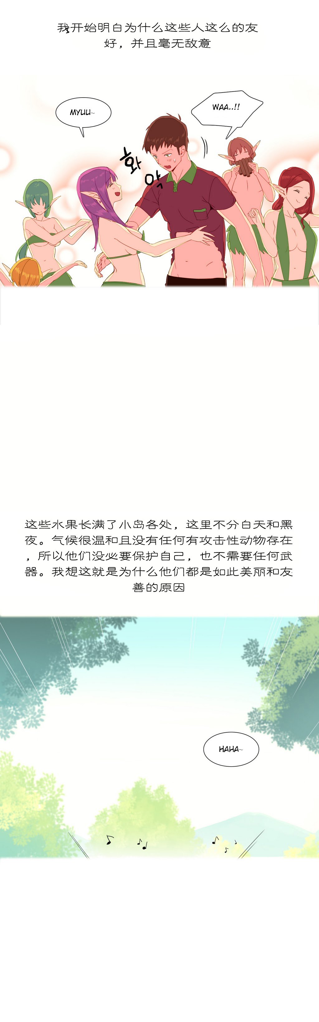 我形態的世界Ch.1-14