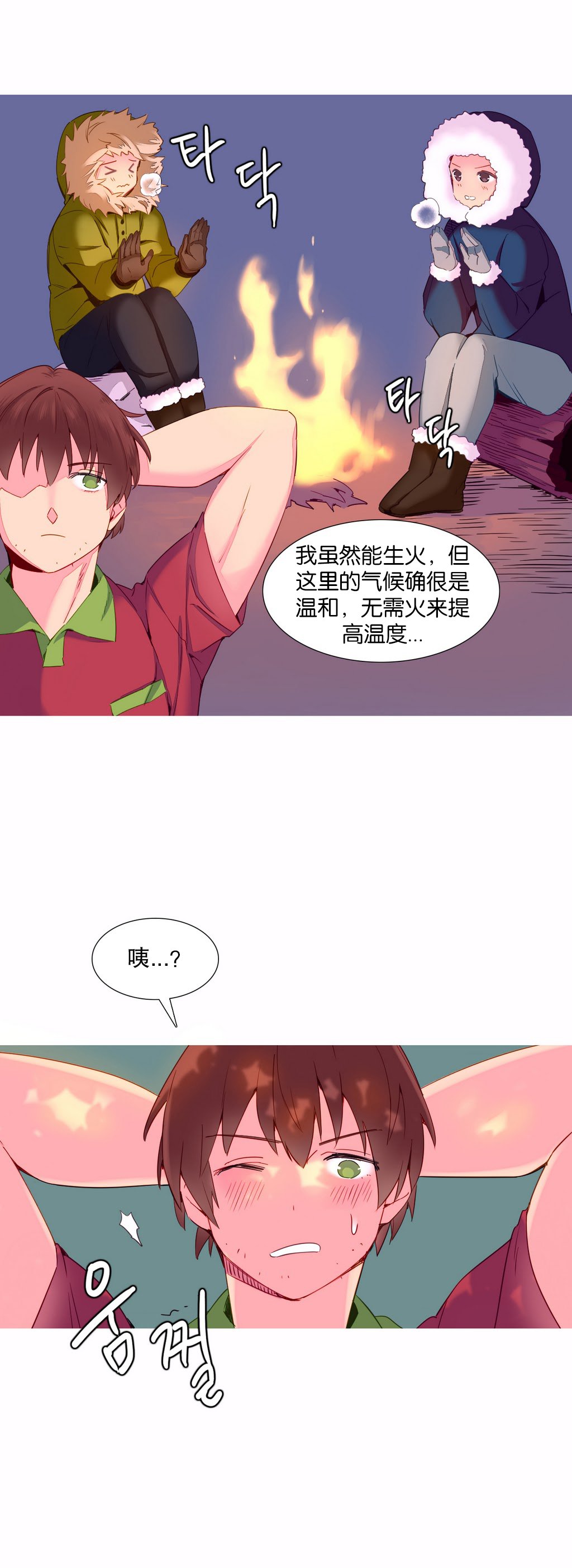 我形態的世界Ch.1-14