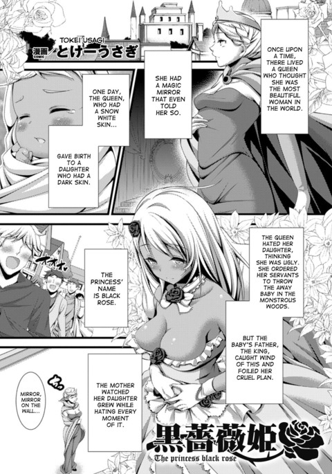 黒原姫|プリンセスブラックローズ 黒原姫|プリンセスブラックローズ
