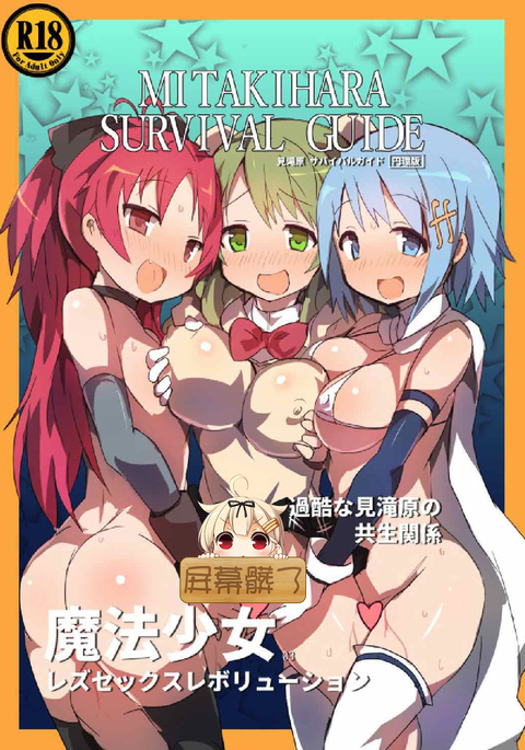 ミタキハラサバイバルガイド ミタキハラサバイバルガイド