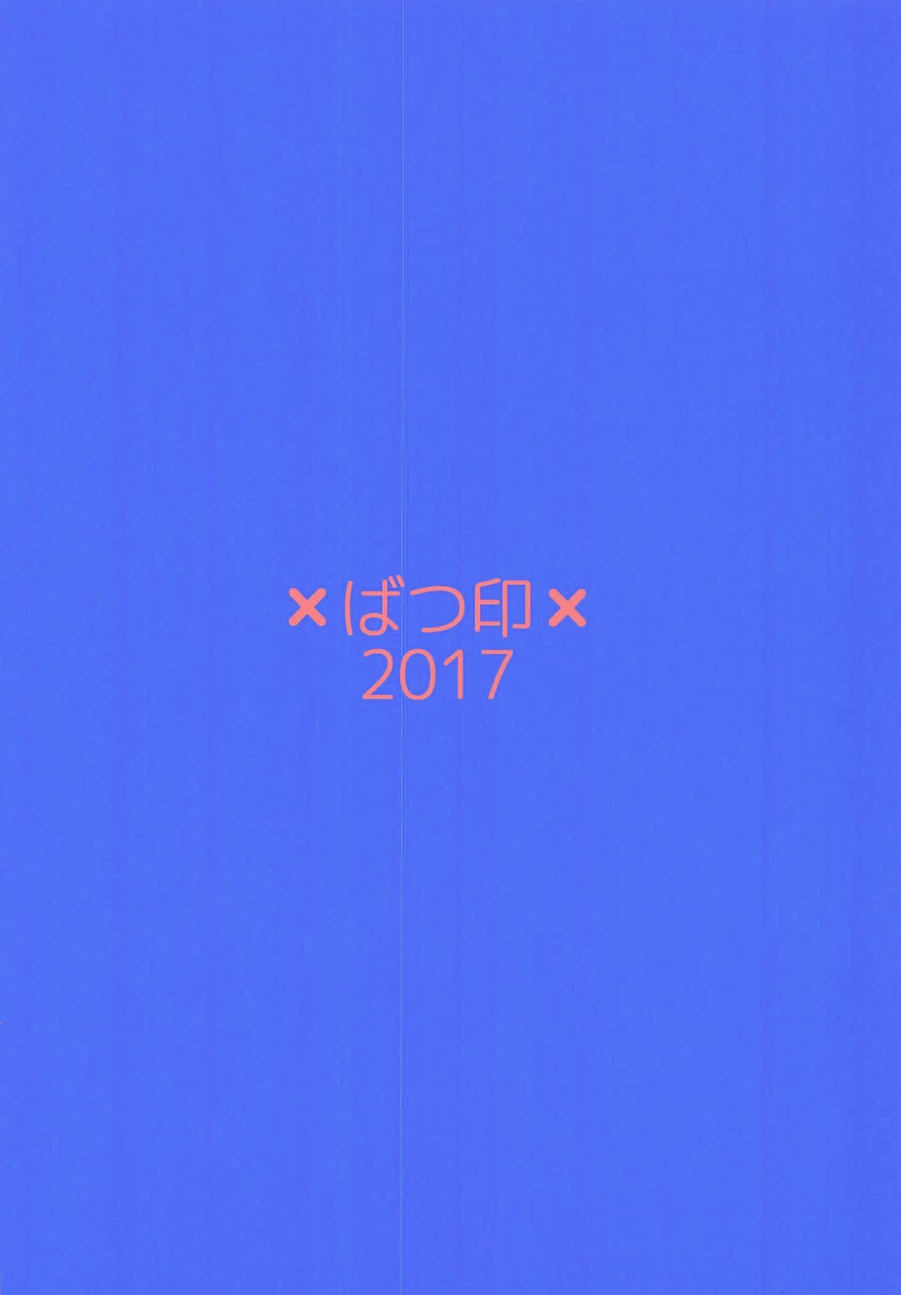 ハメブルーネクスト