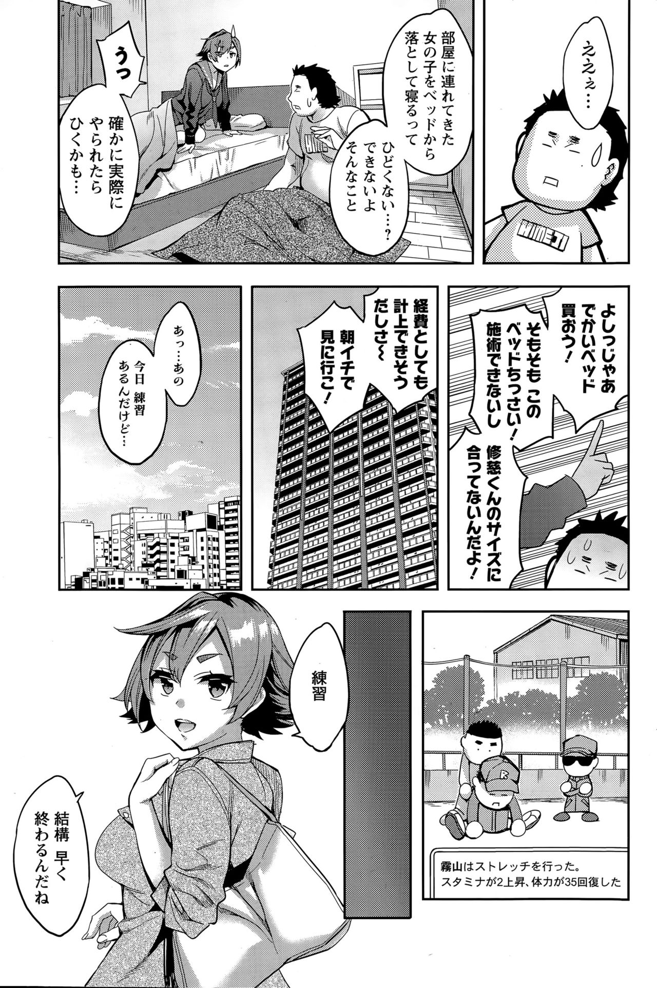 ストライクゾーンCh.09-16