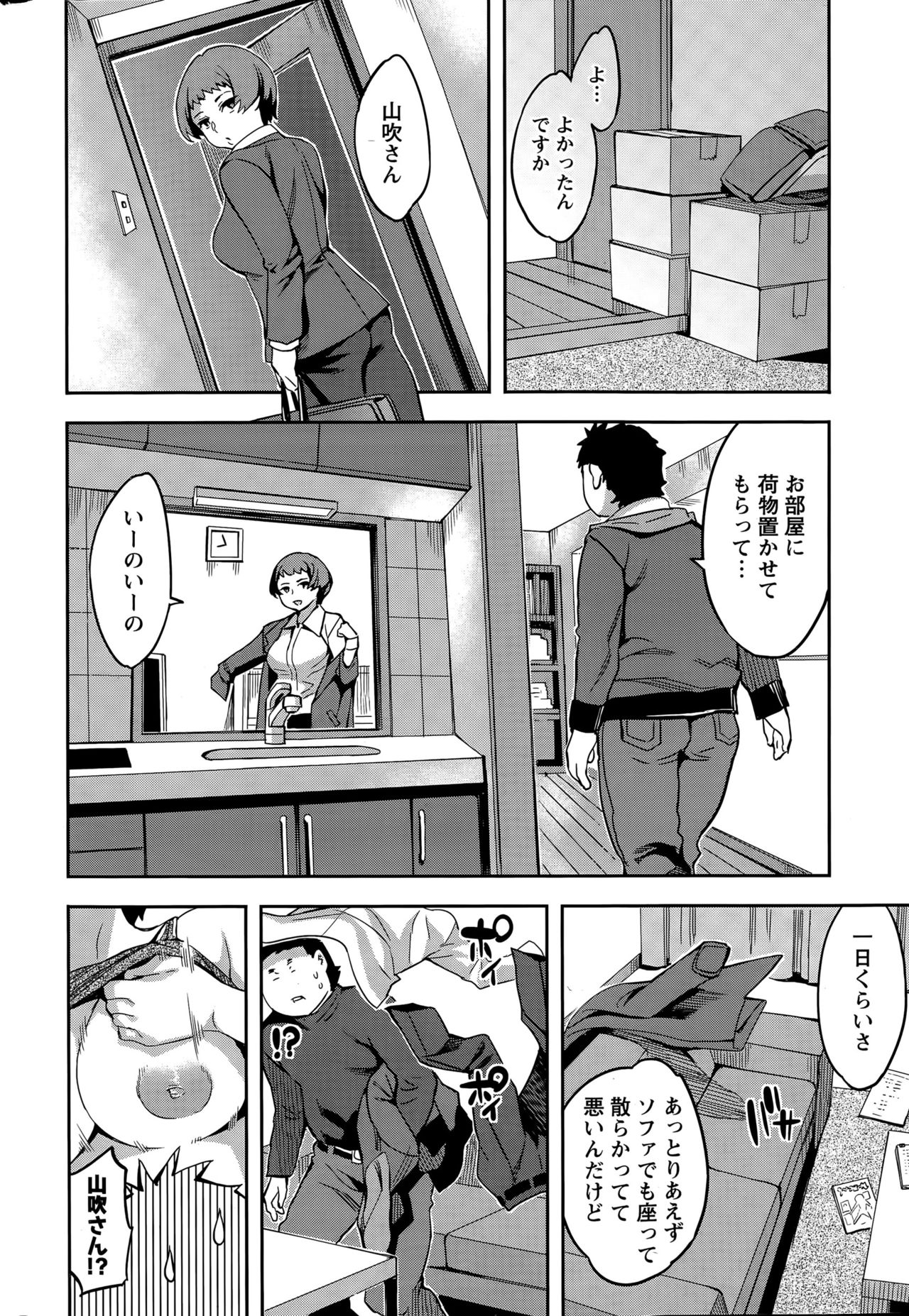 ストライクゾーンCh.09-16