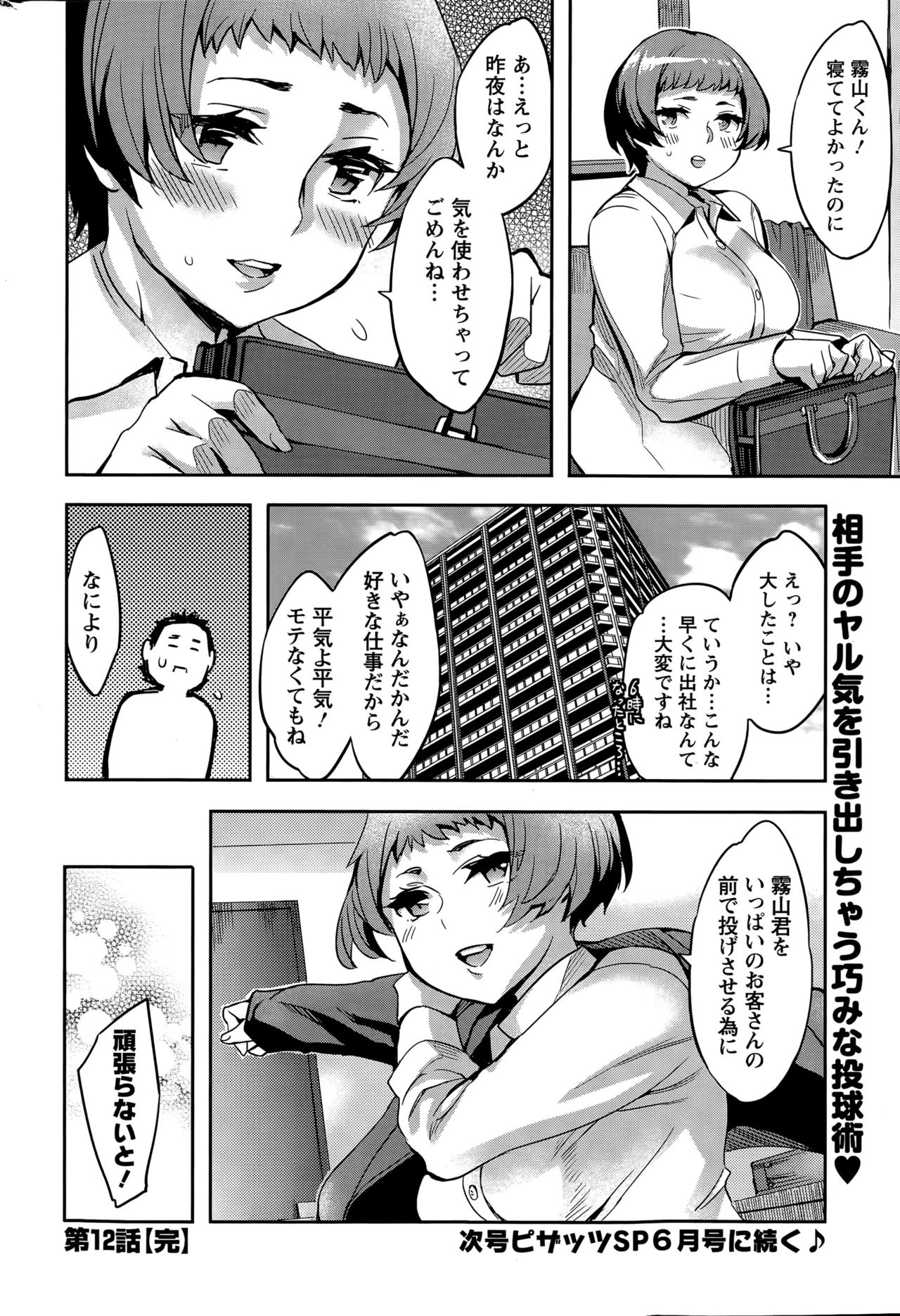ストライクゾーンCh.09-16