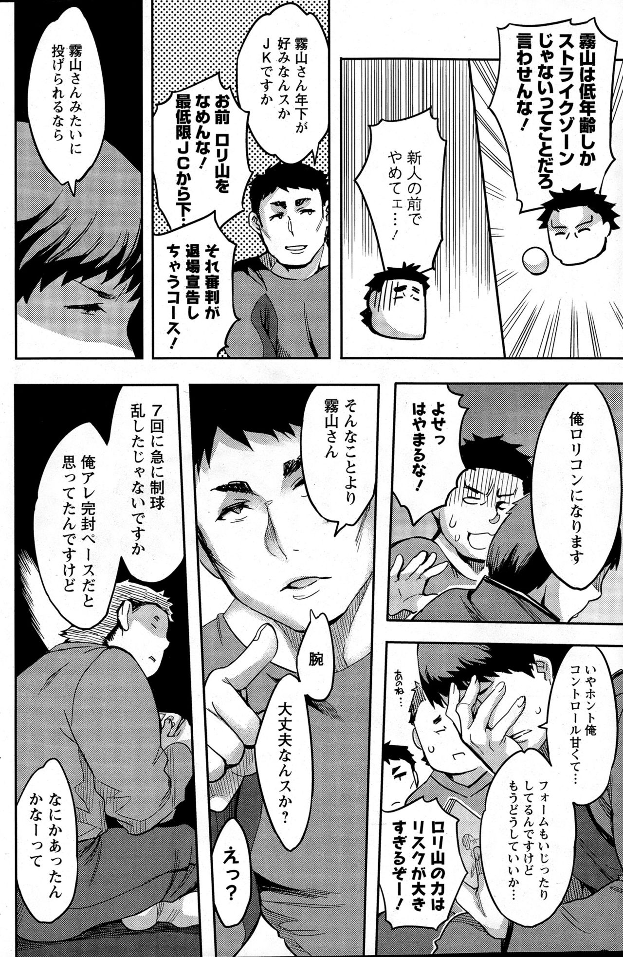 ストライクゾーンCh.09-16