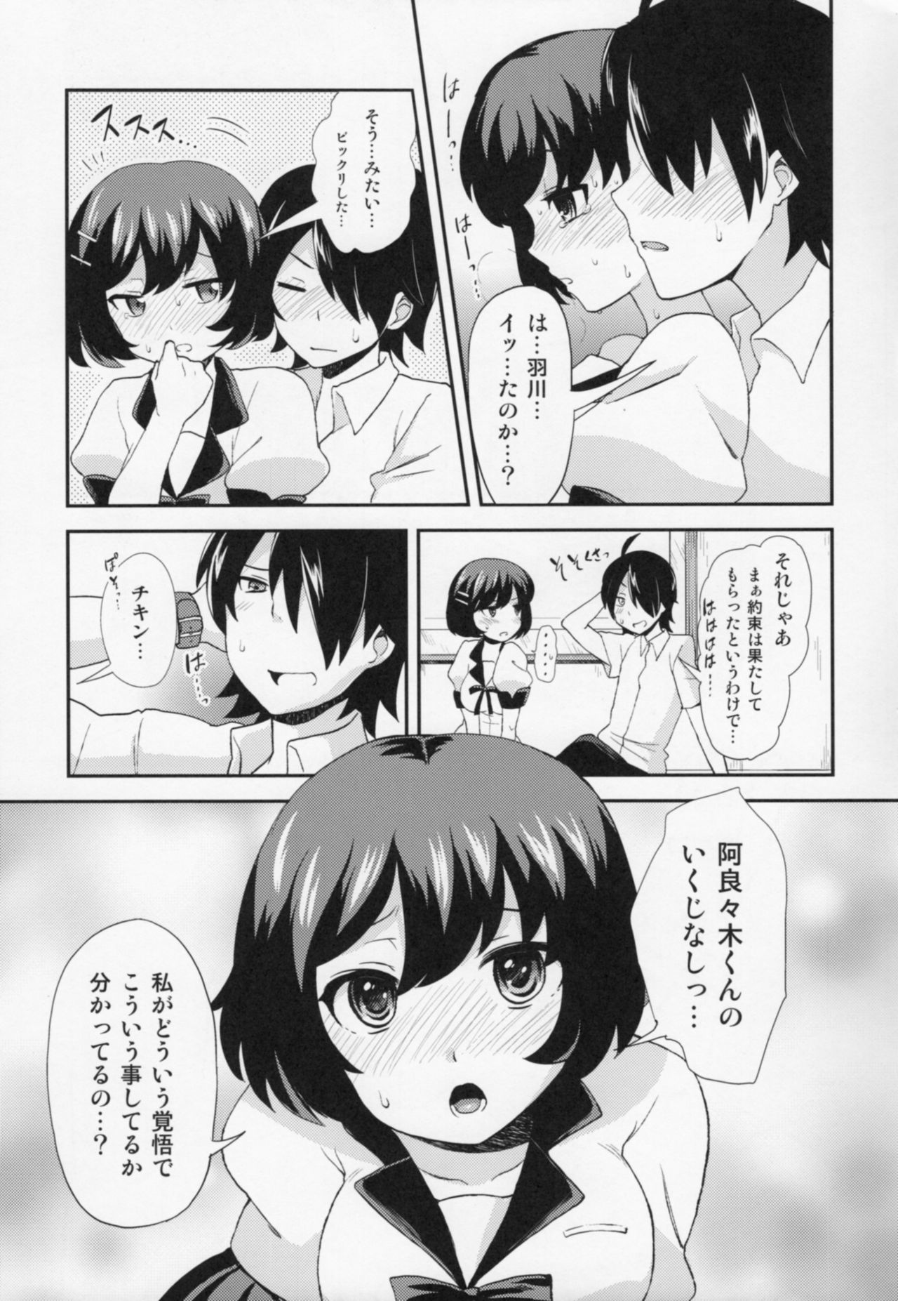 つばさ終了