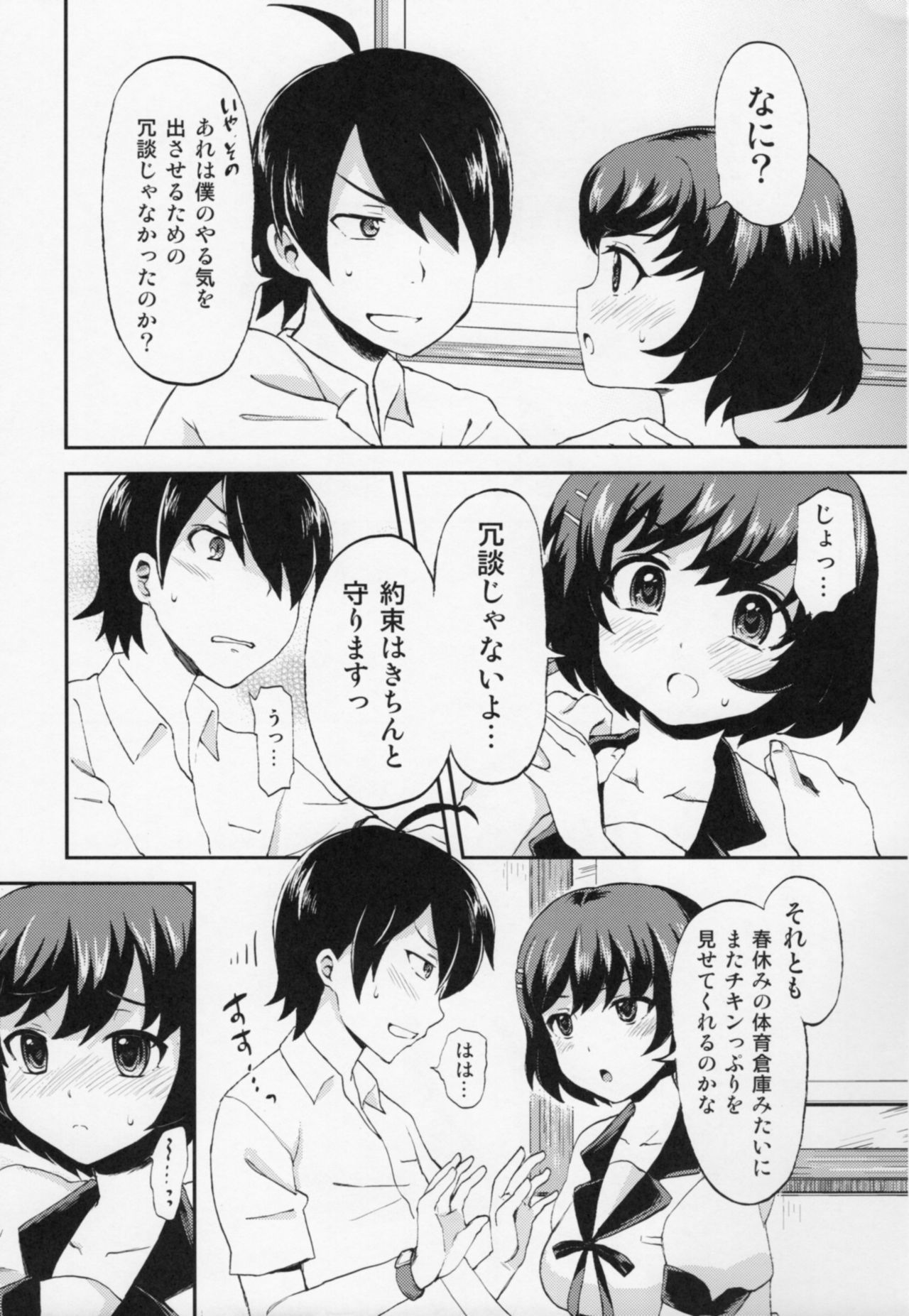 つばさ終了