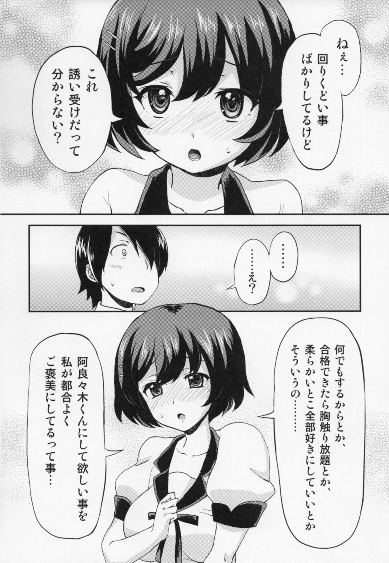 つばさ終了