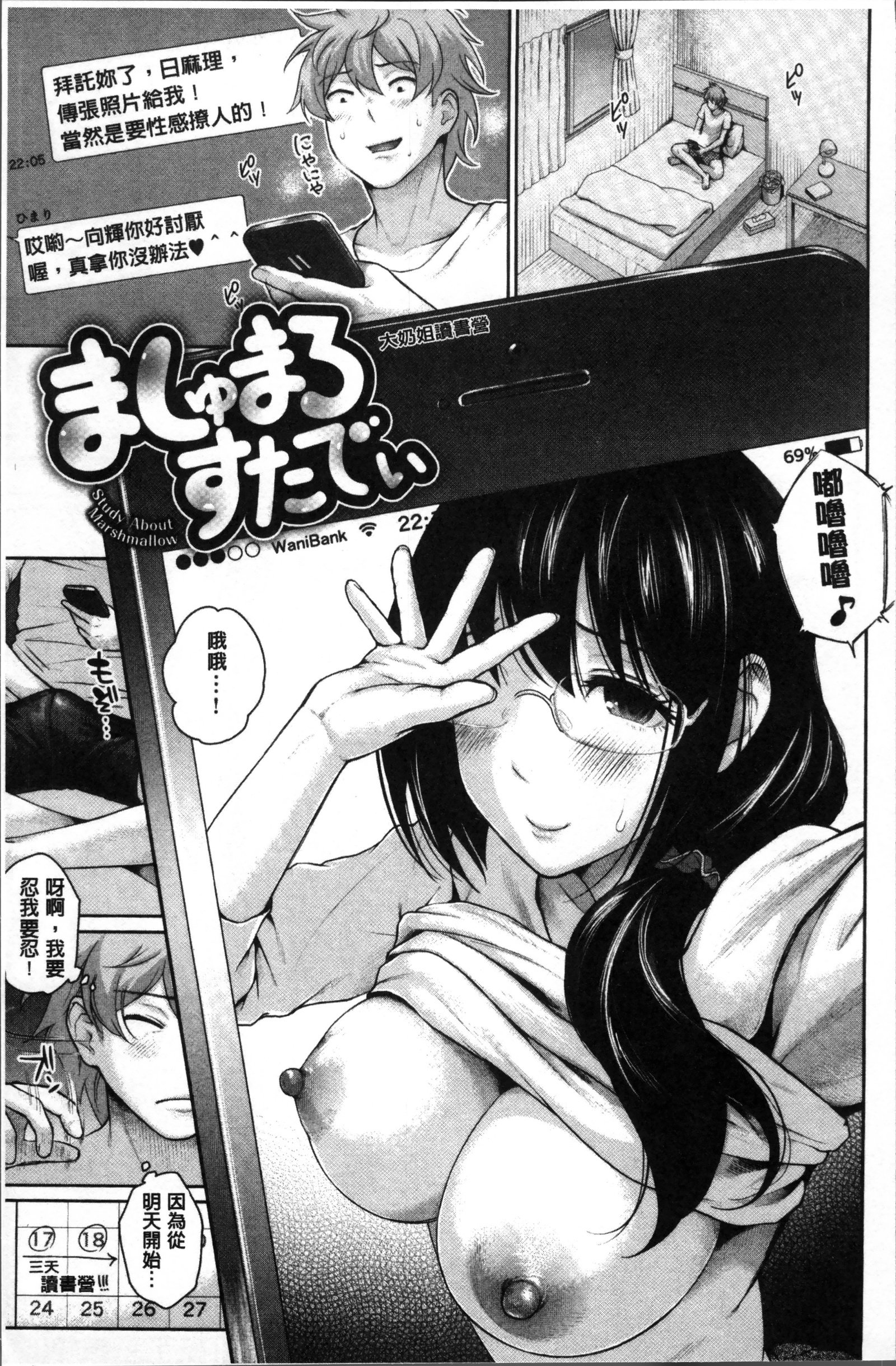 マシュマロの日