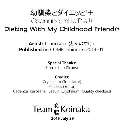 おさななじみからダイエット！+