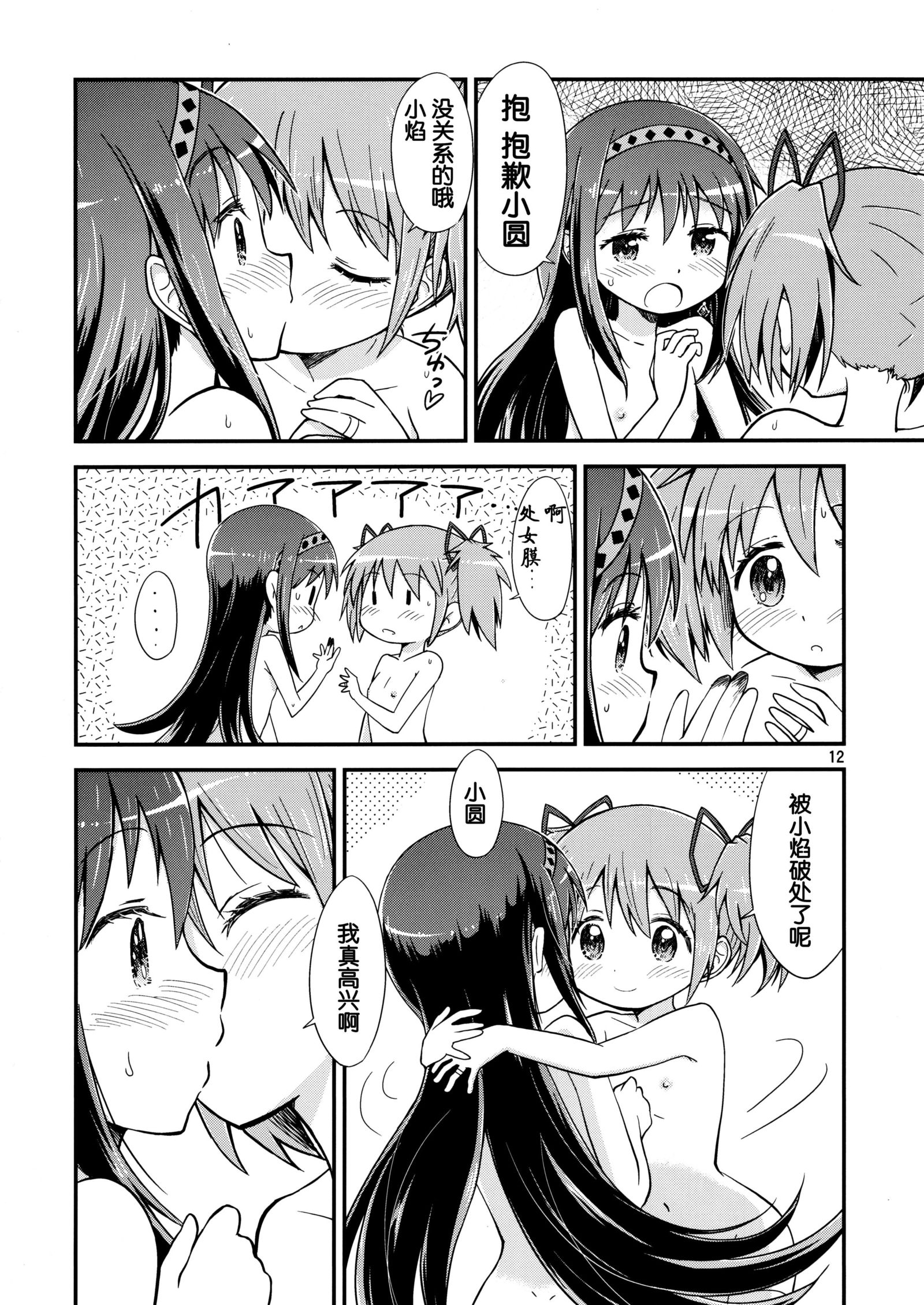 ほむらがまどかおめとったら