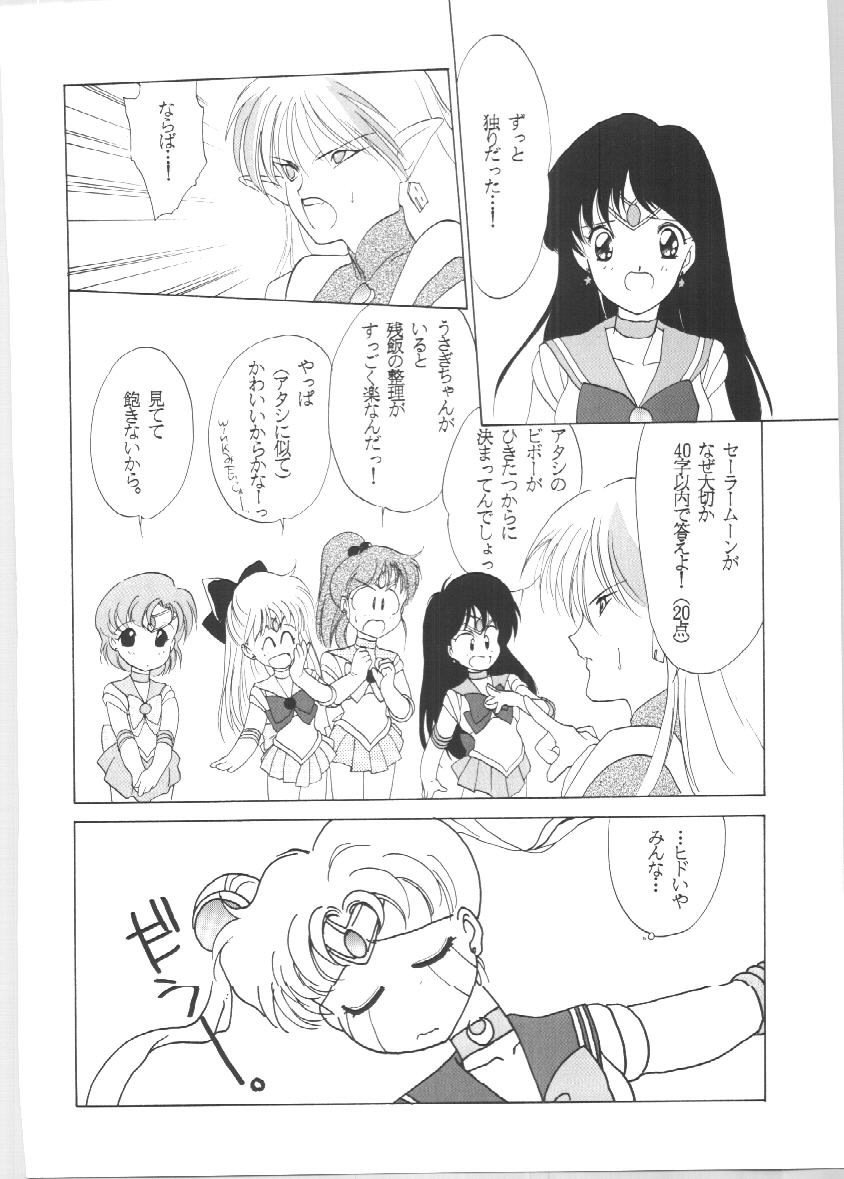 セーラーズEXバージョン