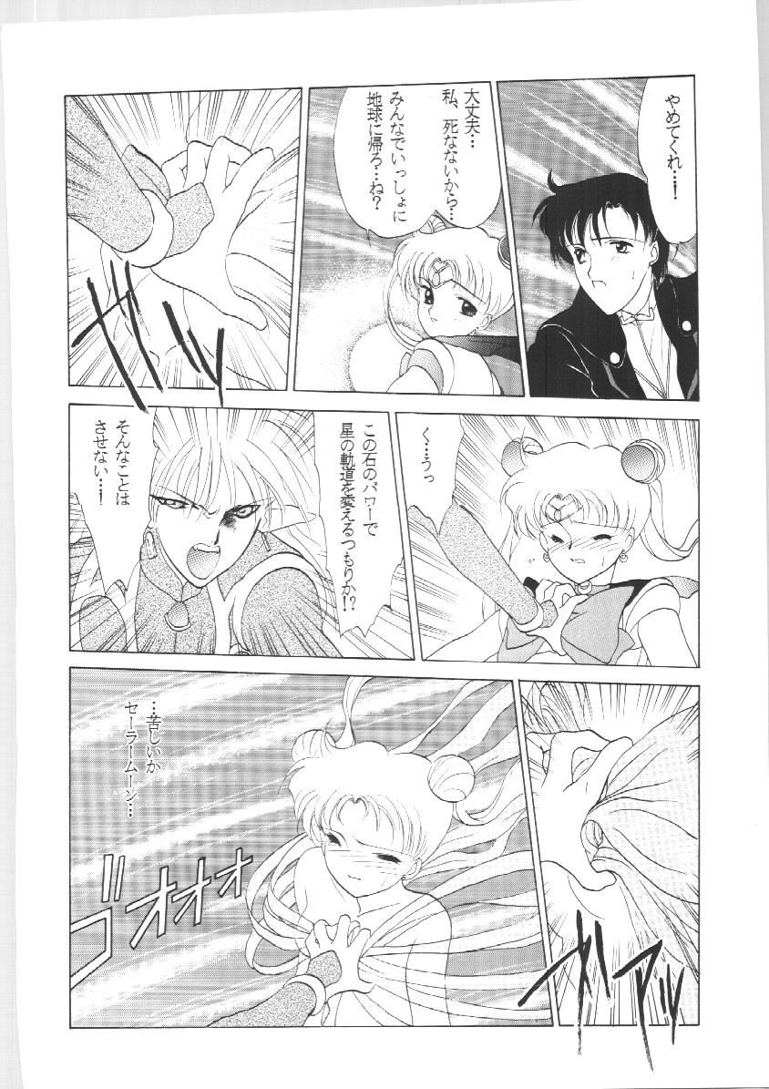 セーラーズEXバージョン