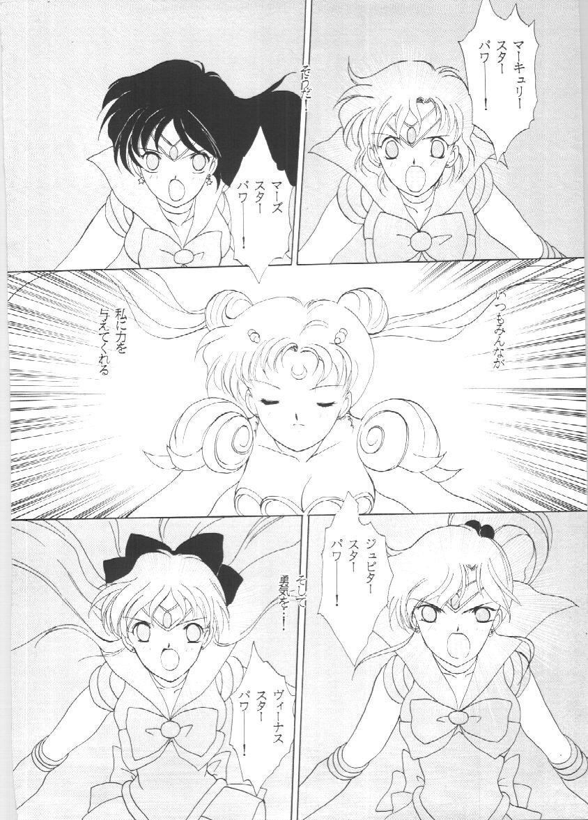 セーラーズEXバージョン